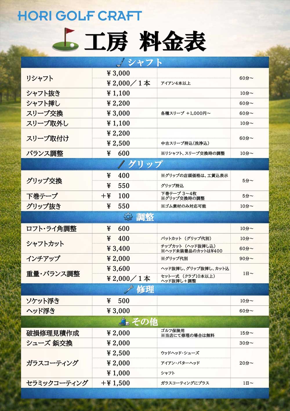 工房料金表
