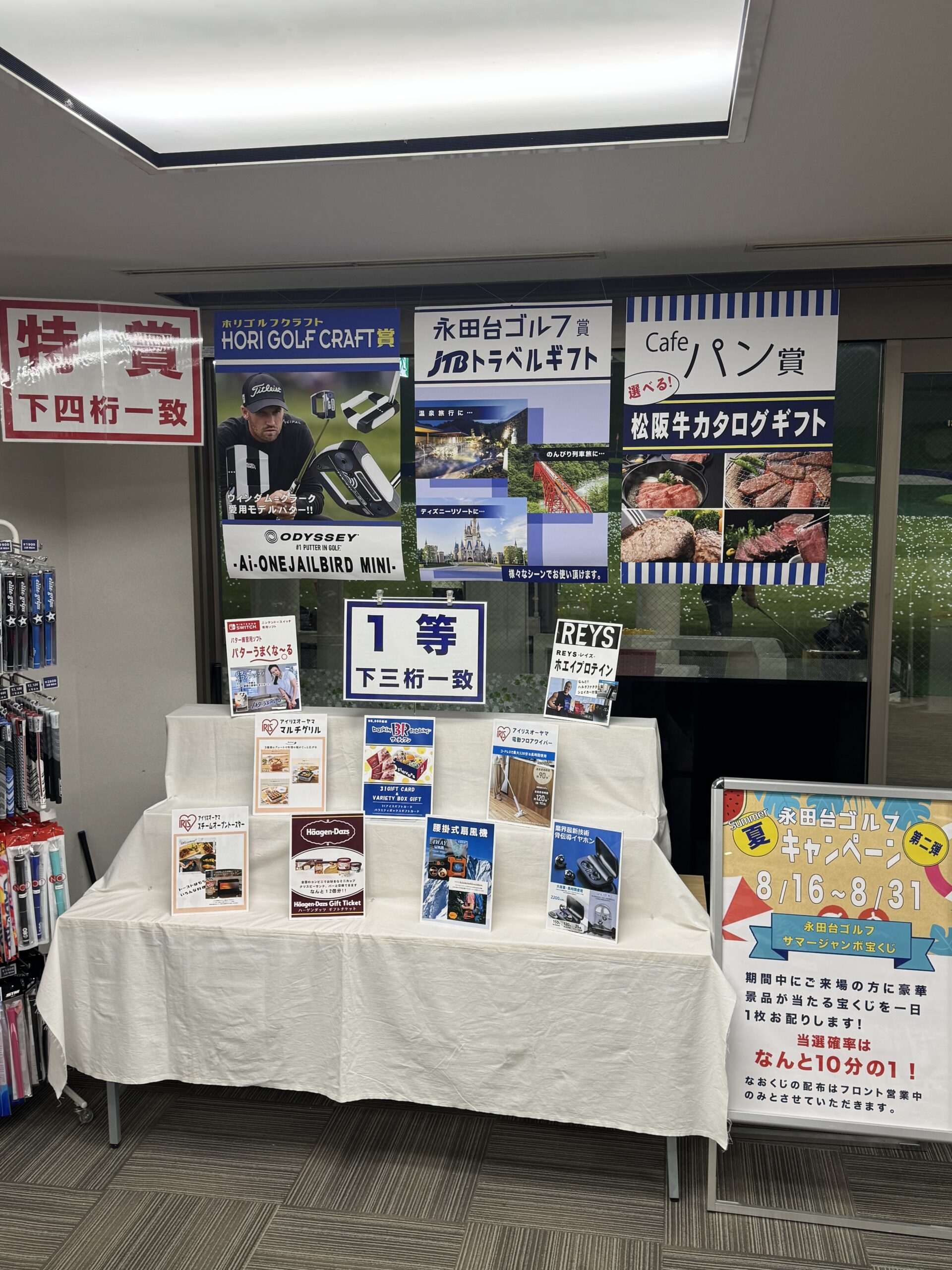 寶 上達への近道？ゴルフ 練習 まとめ売り全国送料無料 一部は寄付を続けています 永田台ゴルフ練習場 夏のキャンペーン 第二弾！ - ホリゴルフクラフト